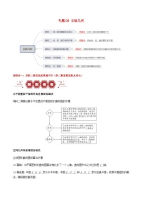 备战2024年高考数学易错题精选专题09(学生版+教师版)