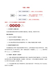 备战2024年高考数学易错题精选专题12概率(学生版+教师版)