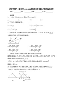 西安市第八十五中学2023-2024学年高二下学期4月月考数学试卷(含答案)