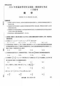 数学丨河南省新未来2024届高三5月联考数学试卷及答案