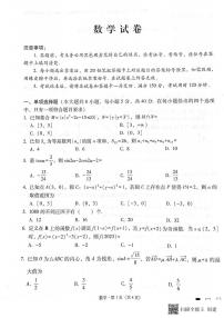 云南师范大学附属中学2024届高三5月高考适应性考试（十）数学试卷及答案