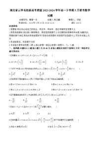 2024湖北省云学名校新高考联盟高一下学期5月联考数学试题含解析
