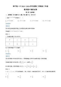 北京市和平街第一中学2023-2024学年高二下学期期中调研数学试卷（学生版+教师版）