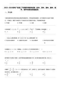 2023_2024学年广东高二下学期月考数学试卷