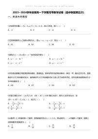 2023_2024学年安徽高一下学期月考数学试卷（县中联盟第五次）