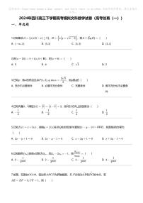 2024年四川高三下学期高考模拟文科数学试卷（高考仿真（一））