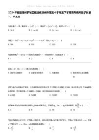 2024年福建漳州芗城区福建省漳州市第三中学高三下学期高考模拟数学试卷