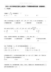 2022_2023学年浙江绍兴上虞区高一下学期期末数学试卷（质量调研）
