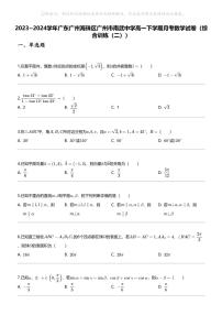 2023_2024学年广东广州海珠区广州市南武中学高一下学期月考数学试卷（综合训练（二））