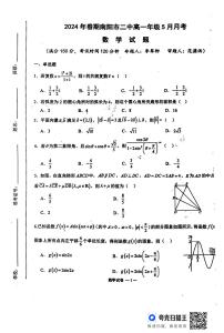 河南省南阳市第二中学校2023-2024学年高一下学期5月月考数学试题