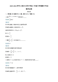 上海市大同中学2023-2024学年高二下学期期中考试数学试卷（学生版+教师版）
