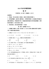 决战2024届高考考前押题卷数学（九省新高考新结构卷03）