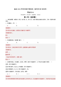 06- 备战2024年高考数学模拟卷（新高考Ⅱ卷专用）（解析版）