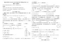 四川省雅安市神州天立学校2024届高三高考适应性考试（三）数学（理）试题