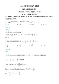 甘肃省白银市靖远县第四中学2024届高三下学期模拟预测数学试题（学生版+教师版）