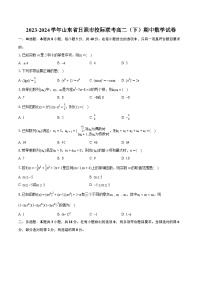 2023-2024学年山东省日照市校际联考高二（下）期中数学试卷-普通用卷