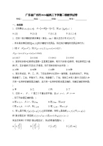 广东省广州市2024届高三下学期二模数学试卷(含答案)