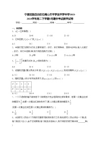 宁夏回族自治区石嘴山市平罗县平罗中学2023-2024学年高二下学期5月期中考试数学试卷(含答案)