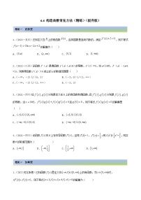 备战2024年高考数学一轮复习4.4构造函数常见方法(精练)(原卷版+解析)