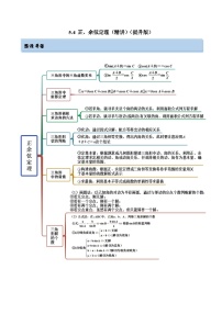 备战2024年高考数学一轮复习5.4正、余弦定理(精讲)(原卷版+解析)
