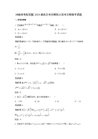 数学：河南省名校联盟2024届高三考前模拟大联考三模试题（解析版）