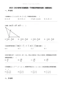 2023_2024学年5月湖南高一下学期月考数学试卷（湘楚名校）