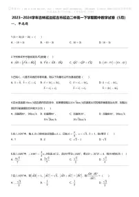 2023_2024学年吉林延边延吉市延边二中高一下学期期中数学试卷（5月）