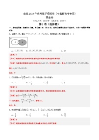 备战2024年高考数学模拟卷（七省新高考）（解析版）