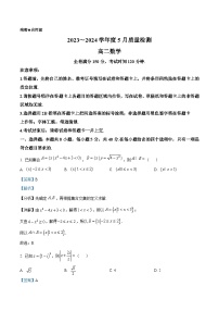 河南省部分重点高中2023-2024学年高二下学期5月质量检测数学试题（学生版+教师版）