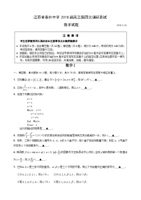 江苏省泰州中学2018届高三第四次调研测试数学试题