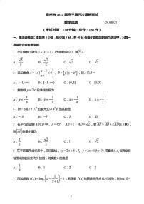 江苏省泰州市2024届高三第四次调研测试数学试题