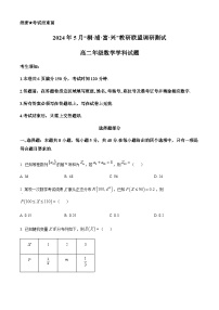 精品解析：浙江省杭州市“桐·浦·富·兴”教研联盟高二5月考试2023-2024学年高二下学期5月调研测试数学试题