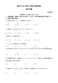 江苏省泰州市2024届高三第四次调研测试数学试题