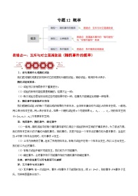 专题12 概率（3大易错点分析+解题模板+举一反三+易错题通关）-备战2024年高考数学考试易错题（新高考专用）