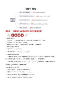 专题08 数列（5大易错点分析+解题模板+举一反三+易错题通关）-备战2024年高考数学考试易错题（新高考专用）