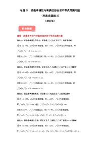 专题07  函数单调性与奇偶性综合求不等式范围问题（期末选择题3）-2023~2024年高一上学期期末数学大题秒杀技巧及专项练习