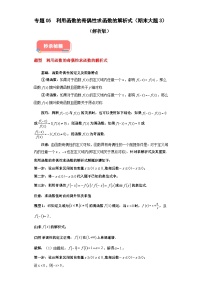 专题05  利用函数的奇偶性求函数的解析式（期末大题3）-2023~2024年高一上学期期末数学大题秒杀技巧及专项练习