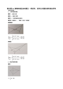 微专题20 圆锥曲线经典难题之一类面积、面积比问题的通性通法研究  -2024年新高考数学二轮复习微专题提分突破140分（原卷版）