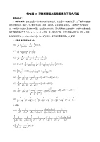 微专题14 导数解答题之函数型数列不等式问题  -2024年新高考数学二轮复习微专题提分突破140分（原卷版）