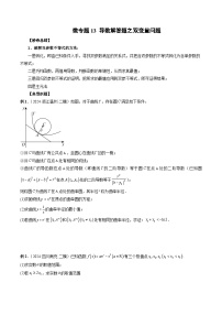 微专题13 导数解答题之双变量问题  -2024年新高考数学二轮复习微专题提分突破140分（原卷版）