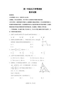 江苏省镇江市、南京市联盟校2023-2024学年高一下学期5月学情调查数学试题