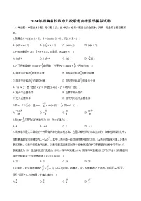 2024年湖南省长沙市六校联考高考数学模拟试卷(含详细答案解析)