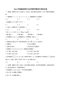 2024年福建省漳州市高考数学第四次质检试卷（含详细答案解析）
