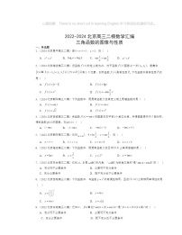 2022～2024北京高三二模数学试题分类汇编：三角函数的图像与性质