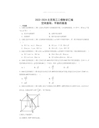 2022～2024北京高三二模数学试题分类汇编：空间直线、平面的垂直