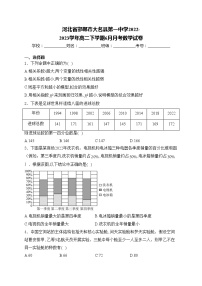 河北省邯郸市大名县第一中学2022-2023学年高二下学期6月月考数学试卷(含答案)