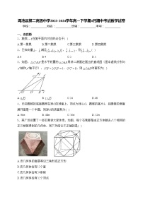 渑池县第二高级中学2023-2024学年高一下学期4月期中考试数学试卷(含答案)