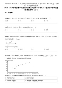 2023_2024学年安徽六安金安区安徽省六安第一中学高三下学期期末数学试卷（质量检测卷（二））