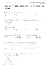 2023_2024学年福建莆田荔城区莆田第二中学高一下学期期中数学试卷