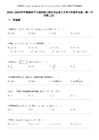 2023_2024学年青海西宁大通回族土族自治县高三下学期月考文科数学试卷（第一中学第二次）